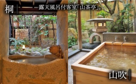 和楽園山茶亭 宿泊利用券 NBF002 宿泊 観光 温泉