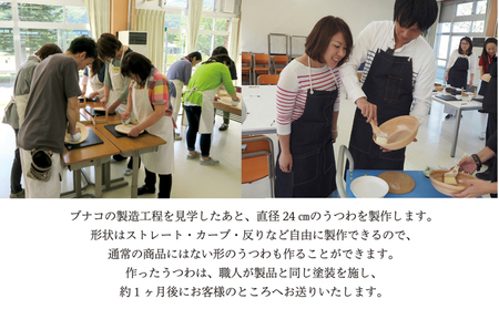 C-6 BUNACO ブナコ製作体験チケット 製造工程 見学 うつわ 自由 職人 塗装 作る入れ物 手作り 