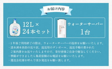 清水湧水 ウォーターサーバー1年レンタル・72本セット 天然水 軟水 U027-3DR-WT72