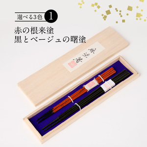 尾州塗麻布着夫婦箸　桐箱付　漆器[021A07]お祝い箸 結婚祝い箸 ペア箸 夫婦箸 高級箸 漆 うるし 漆器 尾張漆器