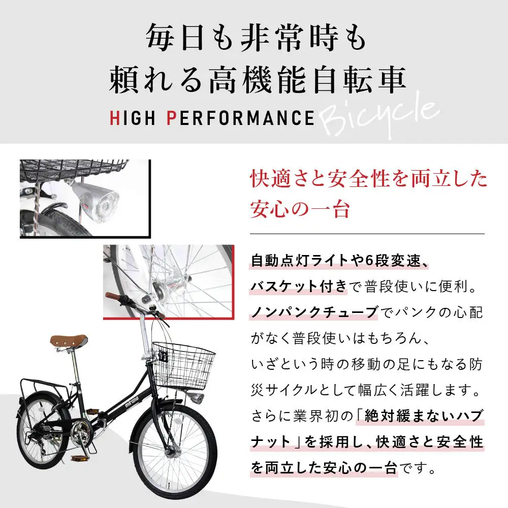【ホワイト】防災対応・フル装備付き２０型折り畳み自転車