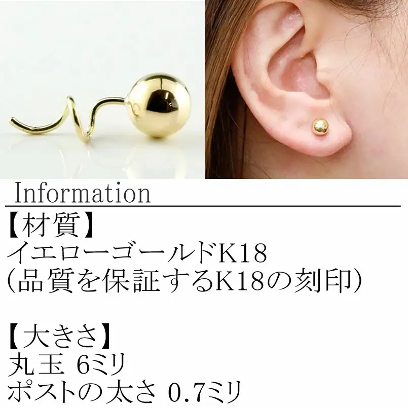  18金 ピアス k18 丸玉 6mm キャッチのいらないピアス つけっぱなし イエローゴールドK18 18k ゴールド キャッチナッシャー シンプル 山梨県 昭和町 送料無料 管理番号170712201y SWAA044