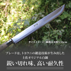 晶之作 土佐鍛 有害駆除鉈 180 両刃 白鋼 樫柄 | ナイフ アウトドア