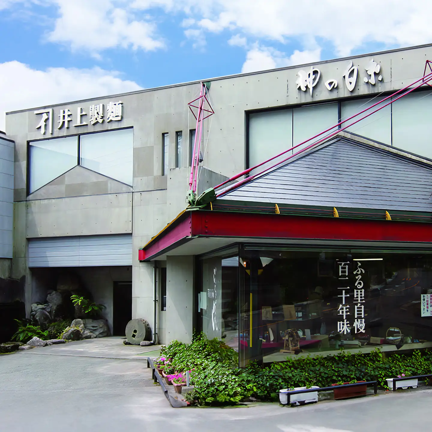 神の白糸 白玉めん200g×10入 (H057127)