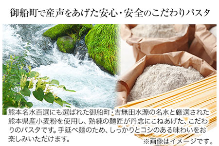 みふねパスタ 180g×2セット 福永幸山堂