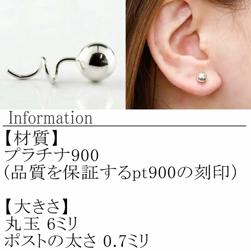  プラチナ ピアス 丸玉 6mm キャッチのいらないピアス つけっぱなし ペア 両耳 pt900 キャッチナッシャー 地金 シンプル 人気 山梨県 昭和町 送料無料 管理番号170712201pm SWAA045