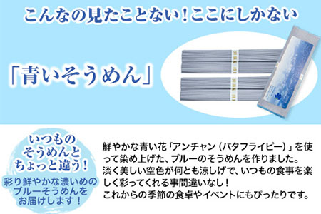 そらいろそうめん薄色6個 福永幸山堂