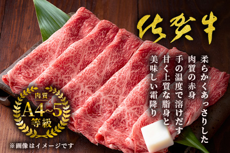 高級肉 佐賀牛スライス ローススライス リブロース・肩ロース しゃぶしゃぶ・すきやき用 500g 佐賀牛 和牛 肉 佐賀 牛肉 冷凍 佐賀県 鹿島市 送料無料 E-30E-30