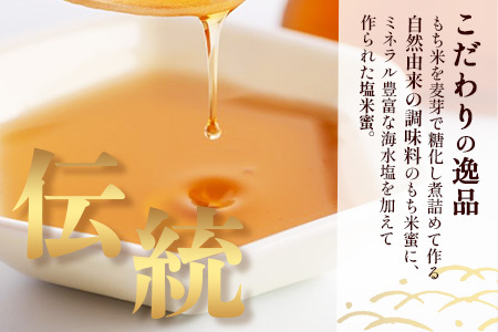  【商標登録済】 【塩米蜜 200g×6本】【熱中症対策】がんばれ受験生！ 米飴 米あめ アミノ酸 ミネラル 伝統製法 砂糖不使用 甘味料 調味料 小笠原商店 隠し味 熱中症予防 佐賀県 鹿島市 送料無料 B-471