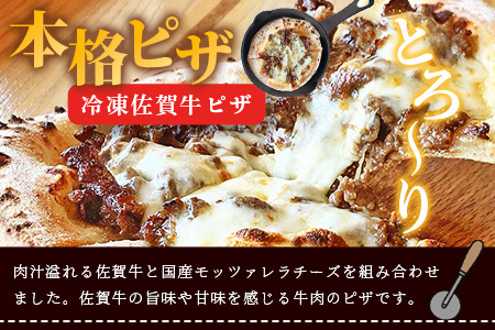 佐賀牛＆石窯焼きの贅沢ピザ3枚セット│老舗洋菓子店「ひのでや」監修│とろ～りモッツァレラ＆ジューシー佐賀牛がたまらない│本格もちもち生地で焼きたて食感をご自宅で │佐賀県鹿島市 │冷凍│送料無料 C-81