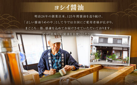 梅廼家醸造場 ヨシイ醤油 (こいくち醤油：寿2本・松3本、うすくち醤油1本) 各1L×6本セット おさしみ醤油 刺し身醤油 料理 しょうゆ 醤油 調味料 濃い口 薄口 福岡県 うきは市