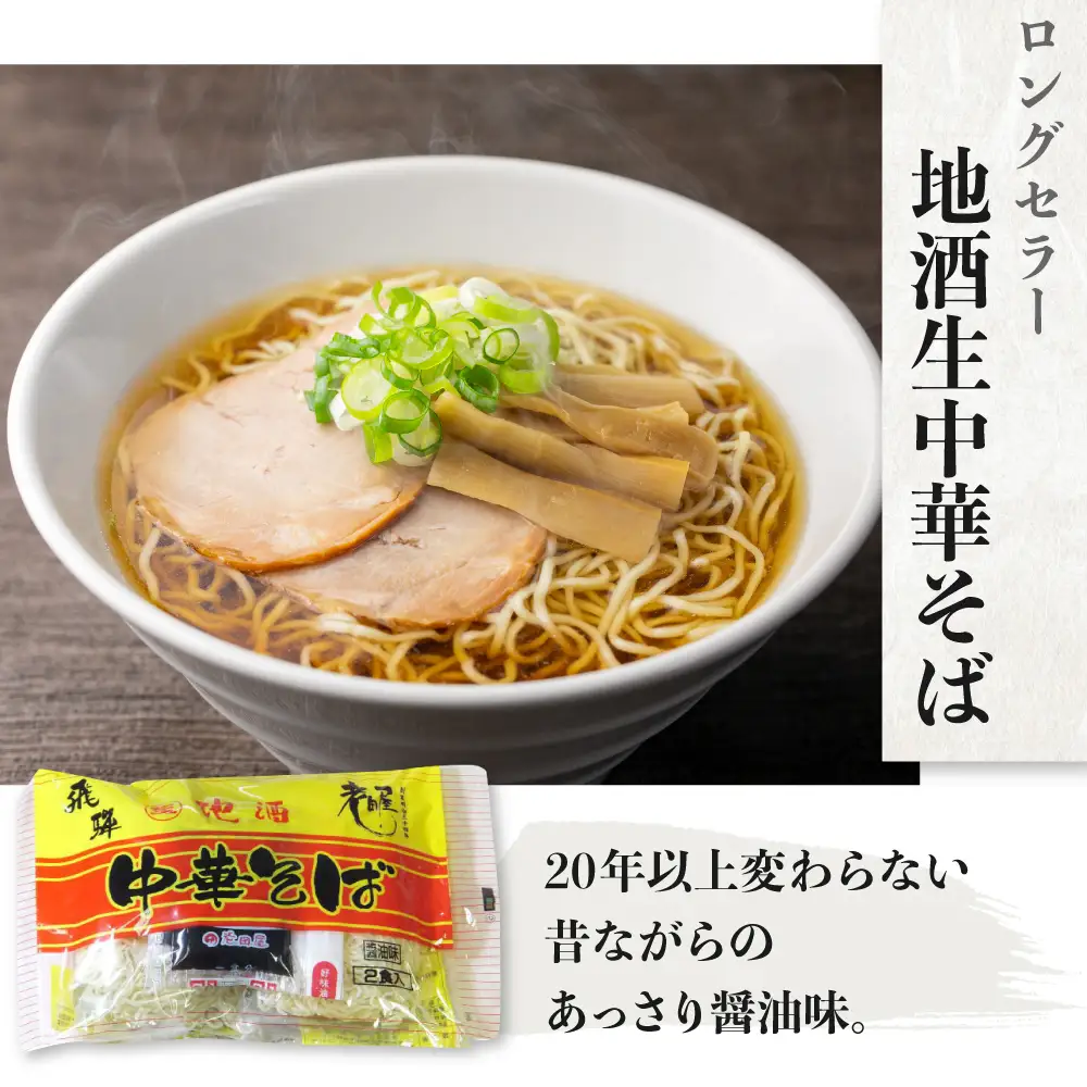 地酒生中華そば 18食 老田屋 細打ちちぢれ麺 ご当地ラーメン 高山ラーメン 常備食 保存食 備蓄 にも[Q1457rex]