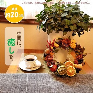 フルーツと木の実いっぱいのリース （約20cm）