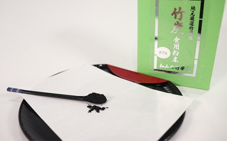 【地元厳選竹使用】竹炭　食用粉末（無味無臭）（27g）
