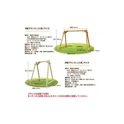 木製 ブランコ 2人用 防腐処理済 国産材 環境配慮 外遊び 屋外 アスレチック 遊具 公園 【色：カーキ】ウッドウォームズ 奈良県 下北山村