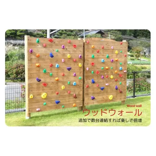 木製 ウッドウォール 無塗装 防腐加工済 国産材 環境配慮 外遊び 屋外 アスレチック 遊具 公園 ウッドウォームズ 奈良県 下北山村