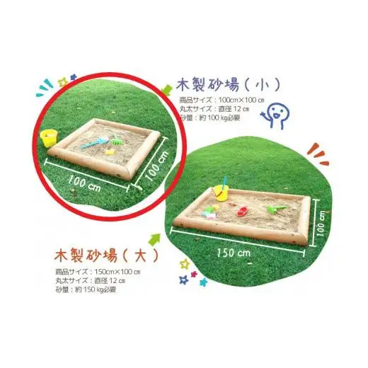 木製 砂場枠【小】100cm×100cm 防腐処理済 国産材 環境配慮 外遊び 屋外 アスレチック 遊具 公園 【色：無塗装、カーキ、ブラウンから選択】ウッドウォームズ 奈良県 下北山村