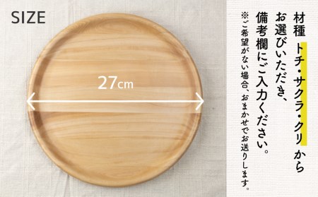 【訳あり】お皿 木製皿 ウッドプレート27cm(2枚3枚寄木)  アウトレット[Q1462]