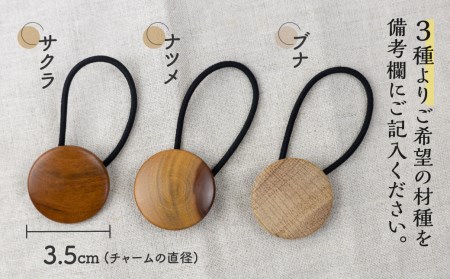 木製ヘアゴム 選べる アクセサリー ナチュラル シンプル[Q2734]