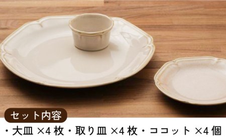【美濃焼】ティーク アイボリー 大皿 取り皿 ココット 食器セット（各4点合計12点）【うつわやさんカネ忠】食器 プレート カップ 盛り皿 ケーキ皿 取り皿 小鉢 副菜鉢 デザートカップ おしゃれ レンジ対応 食洗機対応 送料無料 [MBO031]