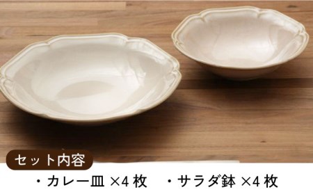 【美濃焼】ティーク アイボリー カレー皿 サラダ鉢 食器セット（各4点合計8点）【うつわやさんーカネ忠】食器 深皿 プレート パスタ皿 サラダボウル ランチ ディナー おしゃれ レンジ対応 食洗機対応 送料無料 [MBO033]