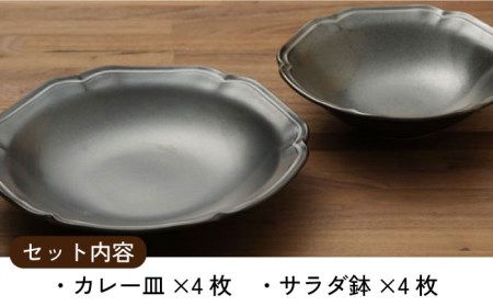 【美濃焼】ティーク 食器セット ブラック カレー皿 サラダ鉢 食器セット（各4点合計8点）【うつわやさんーカネ忠】 食器 プレート パスタ皿 ボウル 皿 ランチ プレート 美濃焼 セット デザート インテリア おしゃれ 食器セット お皿セット 陶器 パスタ サラダ 食器 パスタ皿 国産[MBO038]