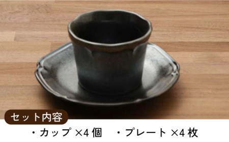 【美濃焼】ティーク ブラック カップ プレート 食器セット（各4点合計8点）【うつわやさんーカネ忠】 食器 取り皿 小鉢 ボウル 食器 国産 美濃焼 陶器 洋食器 お皿 中鉢 取り鉢 取り皿 煮物鉢 副菜鉢 ボール マルチボウル カフェ風 おうちカフェ シック[MBO040]
