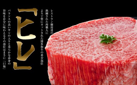 博多和牛 ヒレ ステーキ 450g | ヒレ