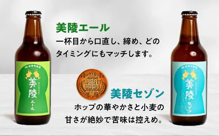 ビール 美陵ビール12本セット BLBK002