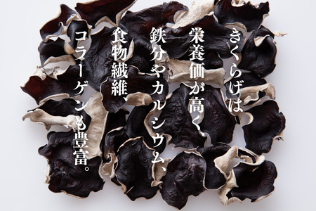 佐賀県産乾燥きくらげ２袋（手作業）：A085-003