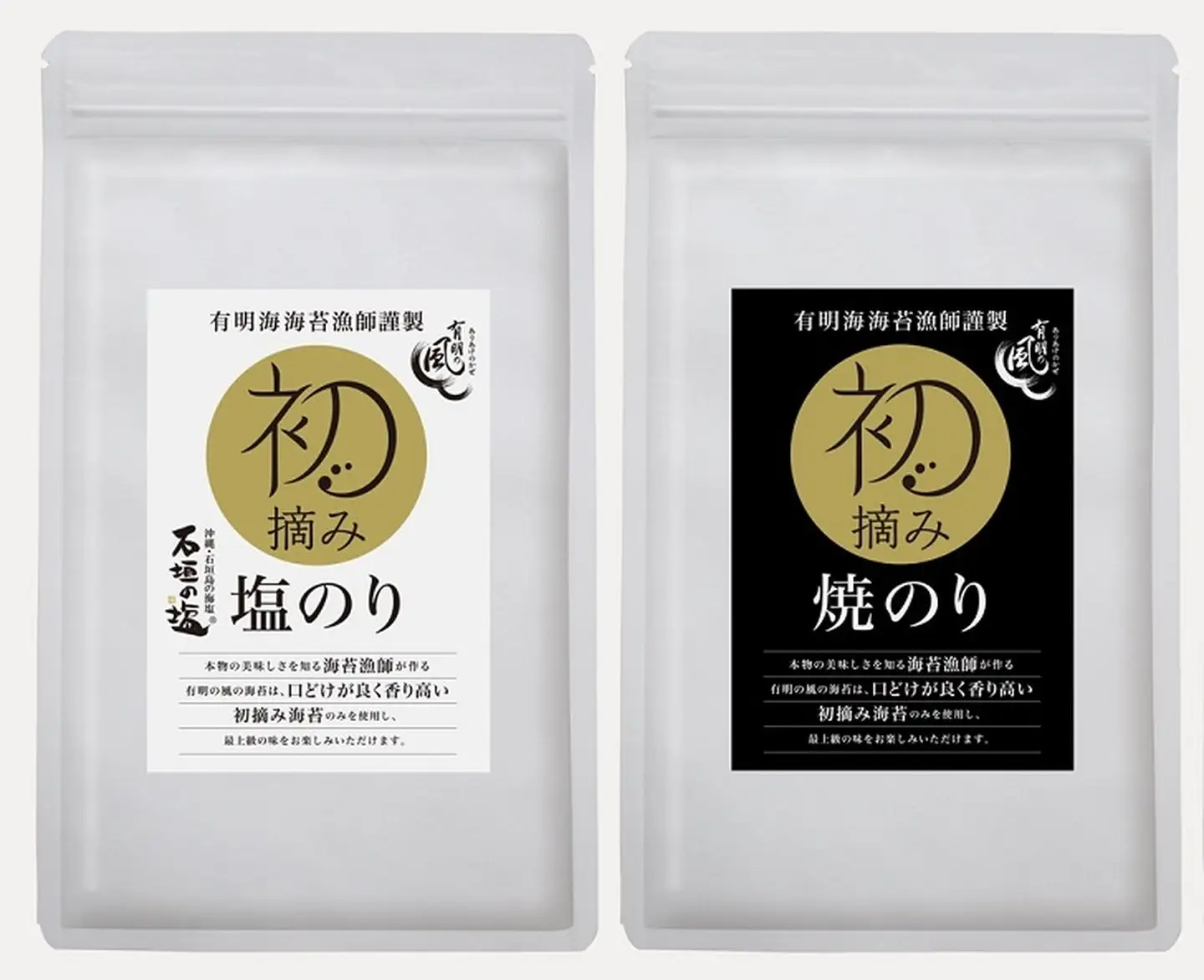 初摘み佐賀のり バラエティセットB：B110-053