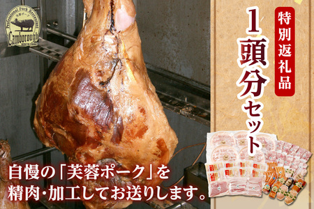【DLGコンテスト2024金賞受賞】 ケンボロー芙蓉ポーク1頭分【特別商品】 肉 豚肉 豚 1頭 60kg ロース 肩ロース バラ ヒレ モモ肉 ミンチ ブランド豚 ハム ソーセージ 【002_1952】