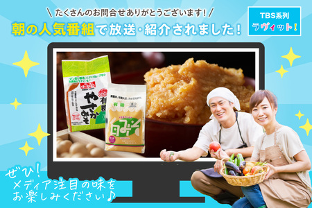 【テレビで紹介されました】有機こだわり味噌セット 調味料 味噌 セット 万能 おみそ 常温 セット 詰め合わせ 【041_1195】