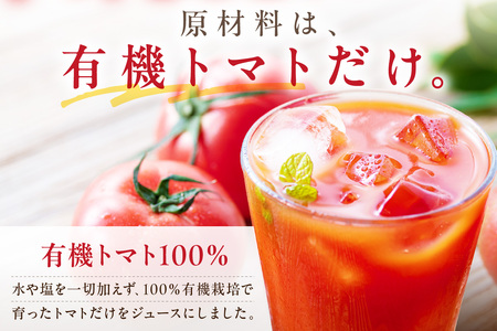 有機トマトジュース 6本 野菜 トマト トマトジュース 有機野菜 瓶 【041_1197】
