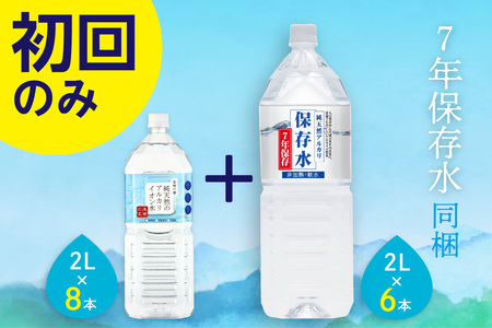 【定期便】ミネラルウォーター 金城の華 定期コース 2L 12回 （初回のみ7年保存水同梱） 定期便 天然水 飲料水 アルカリイオン 水 国産 長期保存 防災 備蓄 非常用 保存用 防災用 【043_1832】