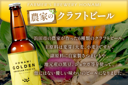 浜田のクラフトビール 6種類飲み比べセット ビール クラフトビール 地ビール ビア アルコール 飲み比べ セット 飲料 酒 【139_1910】