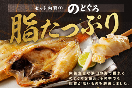 浜田加工 大秀商店の「干しのどぐろ（小）と笹かれい（小）（朝食用）」干物セット 魚介類 魚貝類 魚 干物 干もの 一夜干し 御中元 御歳暮 ギフト 新鮮 厳選 海鮮 セット 個包装 【038_1962】