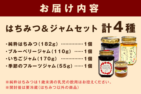 浜田生まれのはちみつ＆ジャムのセット・小 蜂蜜 国産蜂蜜 国産 ジャム ブルーベリー いちご 季節のジャム セット 詰め合わせ【001_1999】