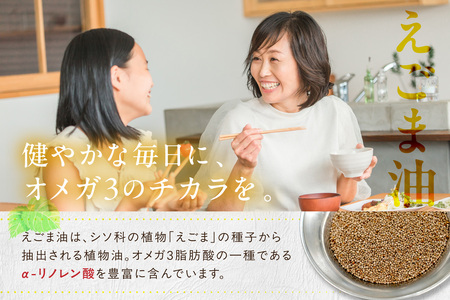 【えごま油】浜田市産 3本 ☆農薬・化学肥料・添加物等一切不使用 調味料 無添加 国産 えごま セット 油 えごま油 【149_1421】