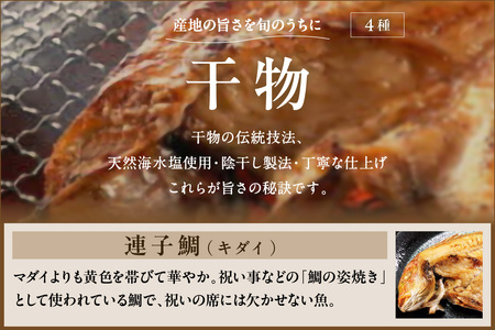 のどぐろ入り 干物4種と西京漬3種セット 魚介類 魚貝類 干物 干もの 一夜干し のどぐろ 鯛 セット 詰め合わせ おかず つまみ 西京漬け 【020_1695】