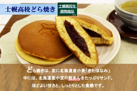 北海道 士幌高校 どら焼き 5個入り 2箱 計10個 勝ちドラ スイーツ 粒あん つぶあん 和スイーツ 自家製餡 ギフト プチギフト 贈り物 小豆 和菓子 勝どら おやつ お茶菓子 お取り寄せ 送料無料 十勝 士幌町 【H04】
