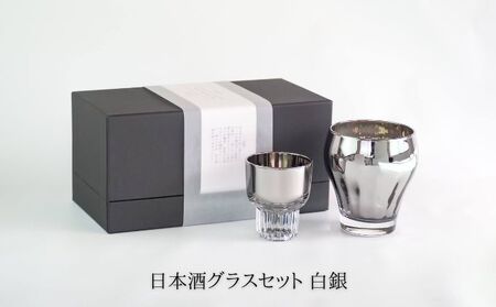 Jewelry・Glass／日本酒グラスセット 白銀 【ガラス 強化ガラス チタン】 食器 キッチン用品 2個 職人 手仕事 機能 造形美 ペア マイルド 深み 香り 香気 風味 甘味 際立たせる お酒 