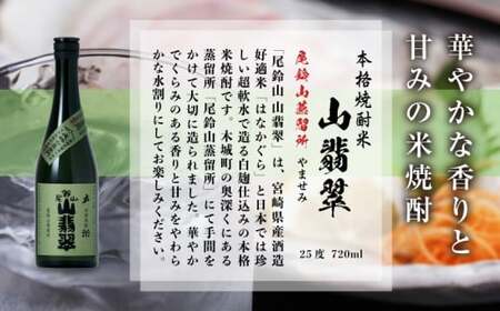 焼酎尾鈴山(山猿1本・山翡翠1本)720ml_K09_0017_4