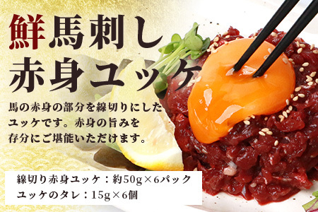 馬刺し ユッケ ・ 桜うまトロ 12食 セット 合計約660g 【 熊本馬刺し 熊本馬肉 馬刺し 新鮮馬刺し 馬刺しユッケ 赤身ユッケ 桜うまとろユッケ タレ付きユッケ 絶品ユッケ 人気馬刺しユッケ 熊本 国産 ユッケ 冷凍 馬肉 安心 安全 新鮮 SQF タレ付き 桜うまトロ 菅乃屋 】 031-0498