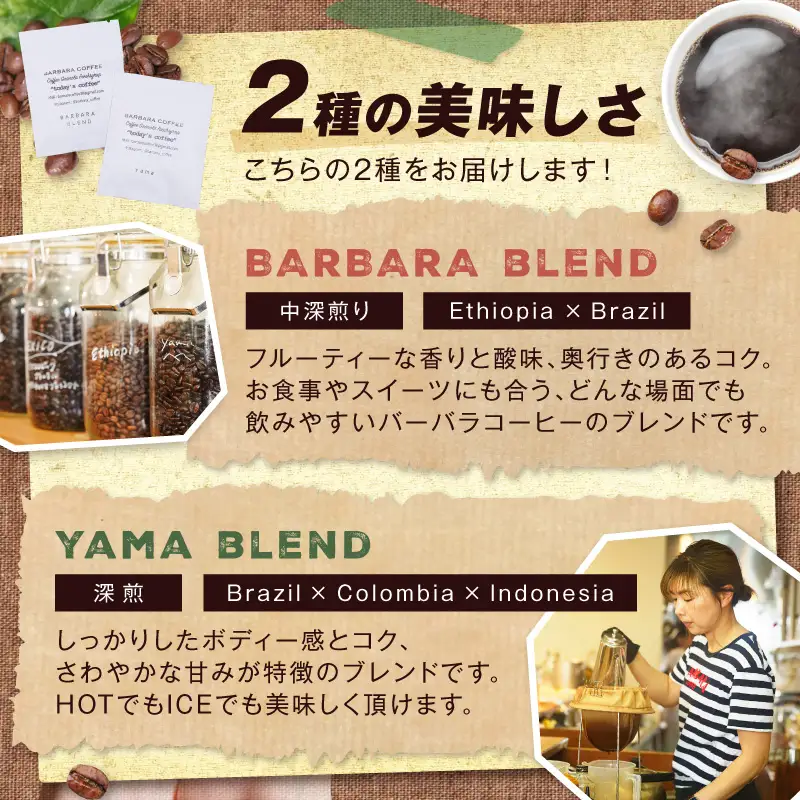 BARBARA COFFEE ドリップバッグセット10個【075D-008】