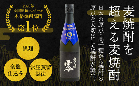 麦焼酎を超える麦焼酎 高千穂 零 720ml　2本セット 25度 麦焼酎 酒 お酒 アルコール 焼酎 麦 瓶 晩酌 ロック 水割り 贈答 贈り物 贈答品 ギフト プレゼント 還暦祝い 内祝い お祝い 誕生日 父の日 人気 おすすめ 男性 父親 上司 宮崎県 高千穂町 _Tk023-012