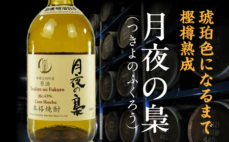 琥珀色の樫樽熟成【とうもろこし焼酎】原酒 月夜の梟 43度 720ml 焼酎 酒 お酒 アルコール とうもろこし 瓶 化粧箱 化粧箱入り 贈答用 贈答 贈り物 贈答品 ギフト プレゼント 還暦祝い 内祝い お祝い 誕生日 父の日 人気 おすすめ 男性 父親 上司 宮崎県 高千穂町 _Tk023-016