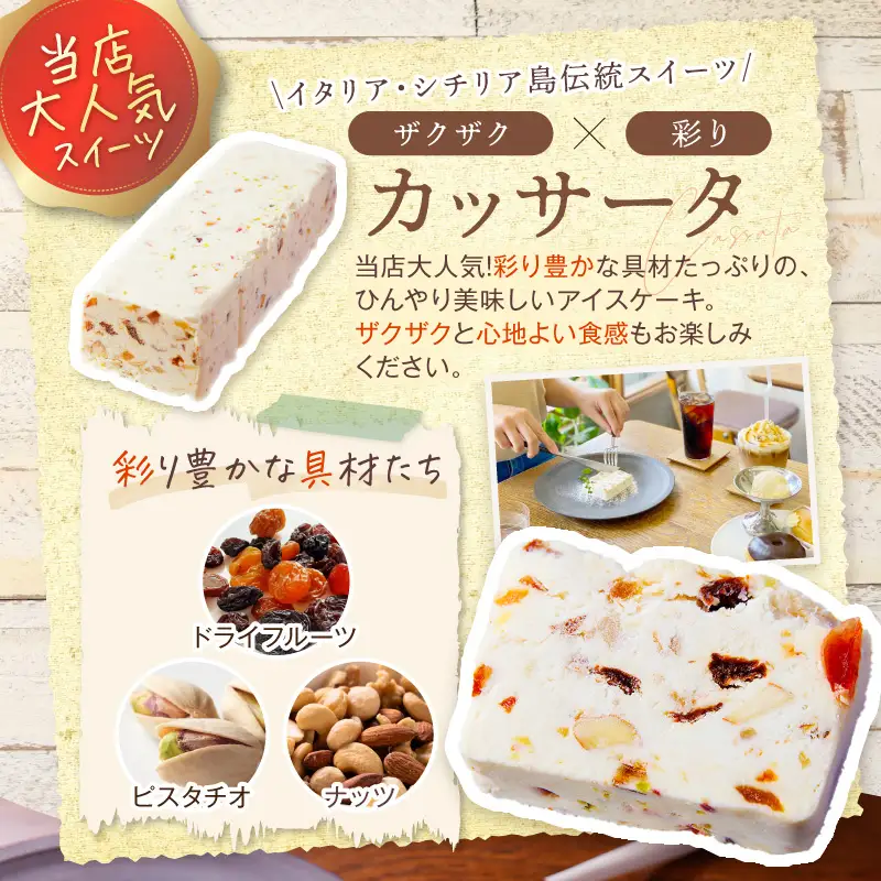 BARBARA COFFEE カッサータ お菓子 菓子 アイス アイスケーキ ケーキ ドライフルーツ クリスマス【075D-011】
