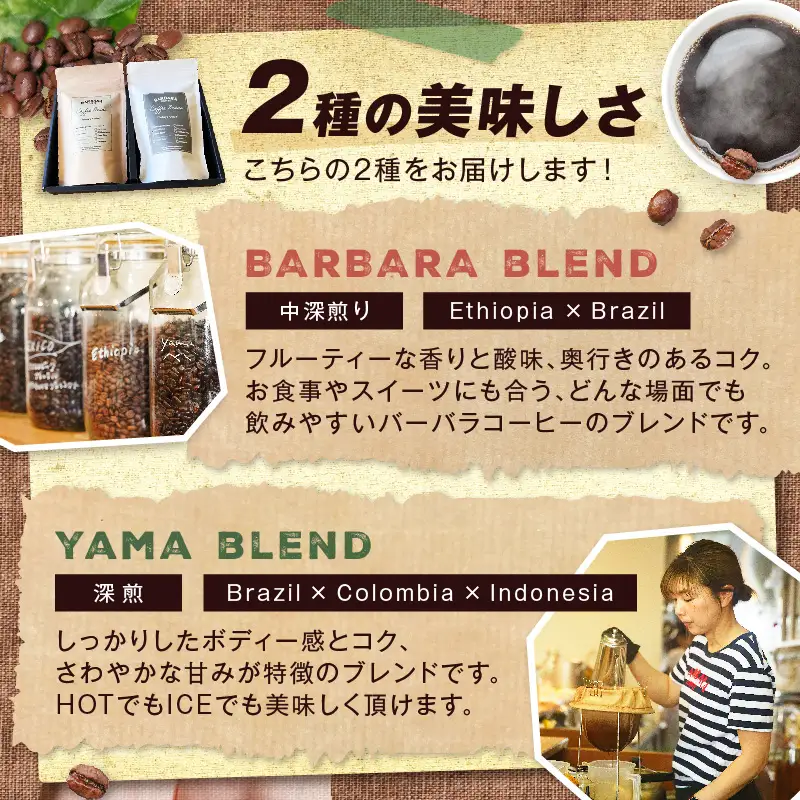 BARBARA COFFEE コーヒー豆200gセット（コーヒー こーひー 珈琲 ドリップコーヒー スペシャルドリップコーヒー ブレンドコーヒー コーヒーセット コーヒー詰め合わせ 大容量コーヒー 人気コーヒー 大人気コーヒー コーヒータイム 人気 おすすめ コーヒー豆 豆 ギフト）【075E-002】