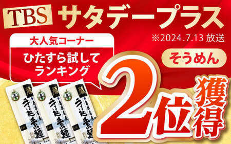 そうめん「蔵」500g（10束）× 20袋入 計10kg / そうめん / 川崎 [SBI006]